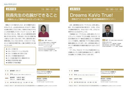matsu_KaVo_fair_2017_11042