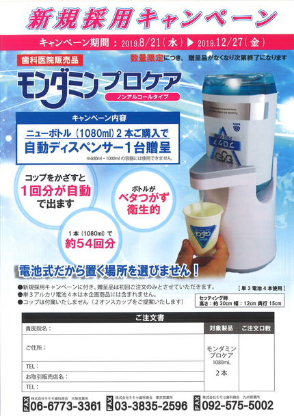 モンダミンプロケア1080