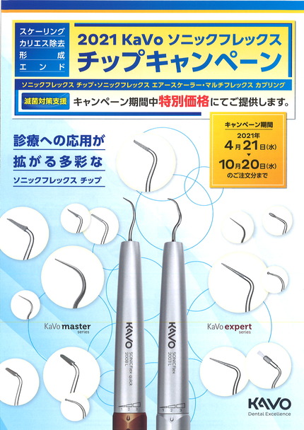 スケーラーキャンペーン