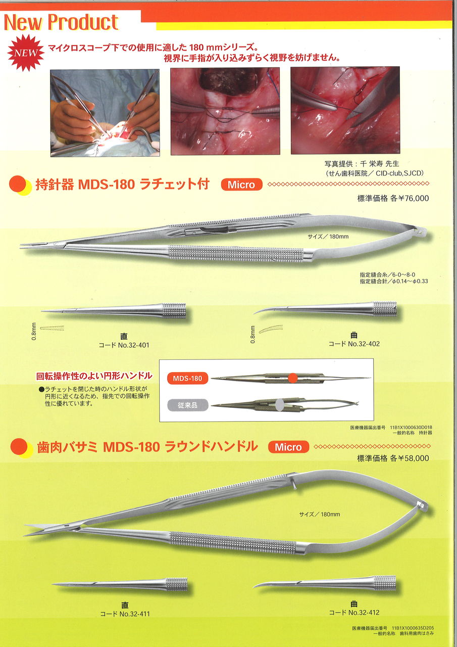 人気ブラドン BONIMED-exﾁﾀﾝｽｰﾊﾟｰﾏｲｸﾛ持針器 ﾗｳﾝﾄﾞﾊﾝﾄﾞﾙ 弯曲 140mm 入