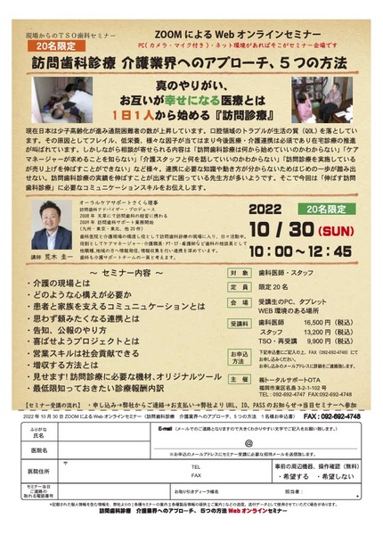 荒木さんセミナー2022