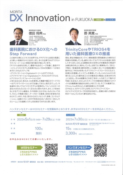 DX Innovation in Ê¡²¬ ¥â¥ê¥¿