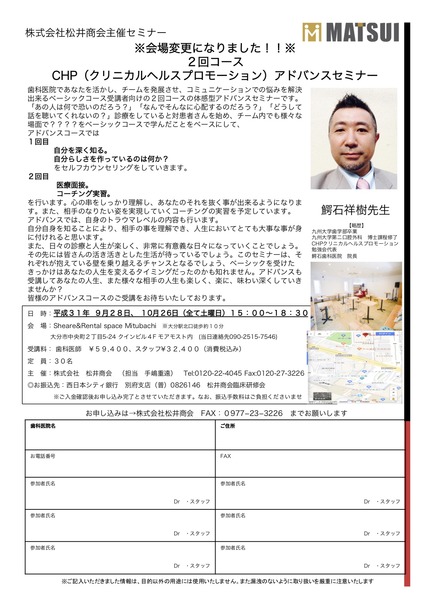 CHP2019セミナーチラシアドバンス ミツバチ.pptx