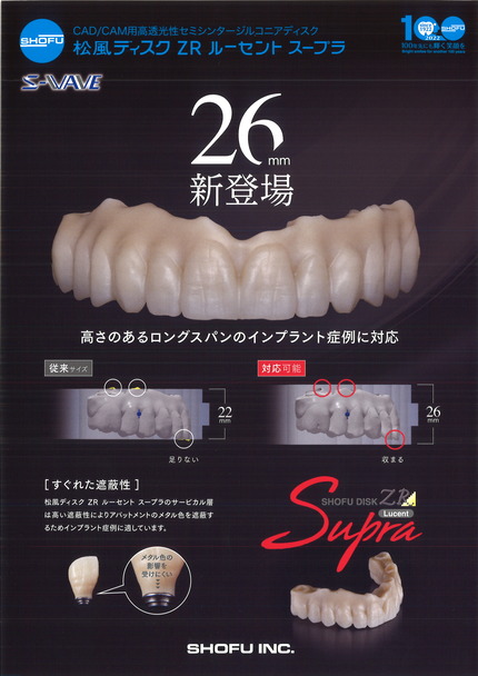 ディスクZRルーセント26mm