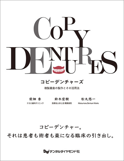 コピーデンチャーズ
