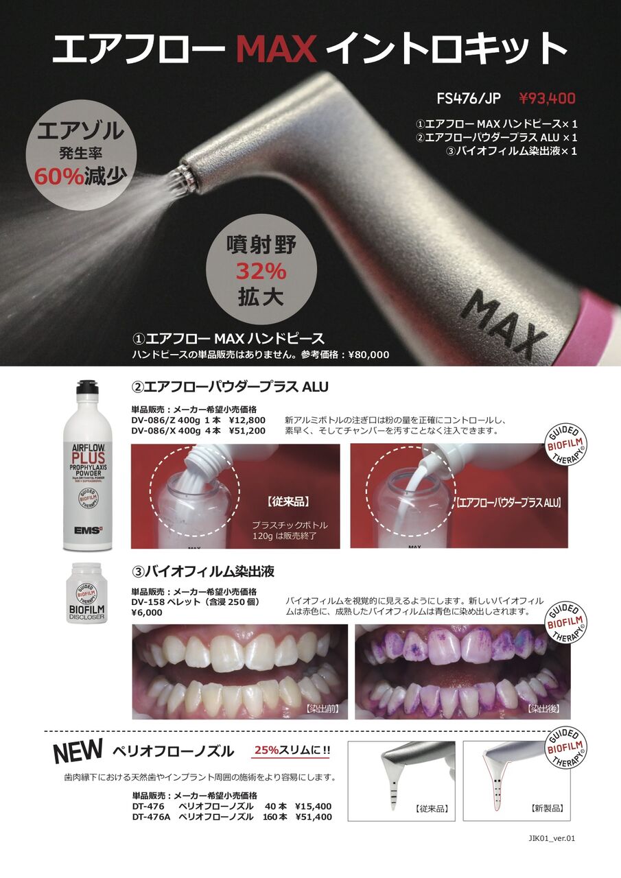 歯科 EMS エアフロー ハンドピース