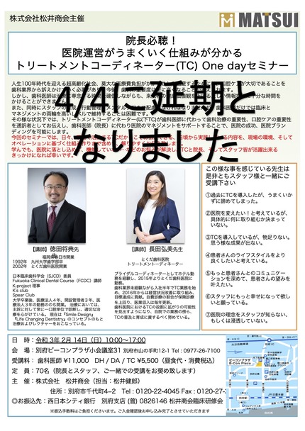 延期TC1Dayセミナーチラシ4