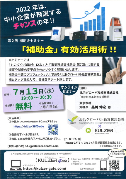クルツァー 補助金セミナー