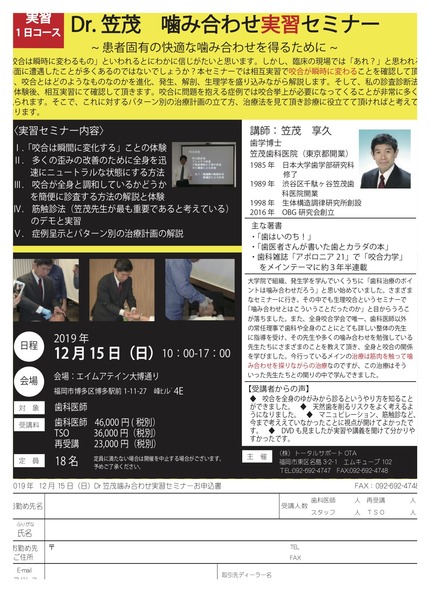 DR笠茂セミナー