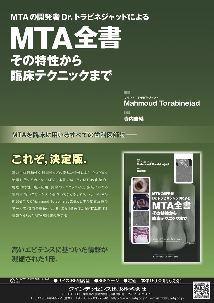 MTA全書 その特性から臨床テクニックまで MTA全書 | Mahmoud