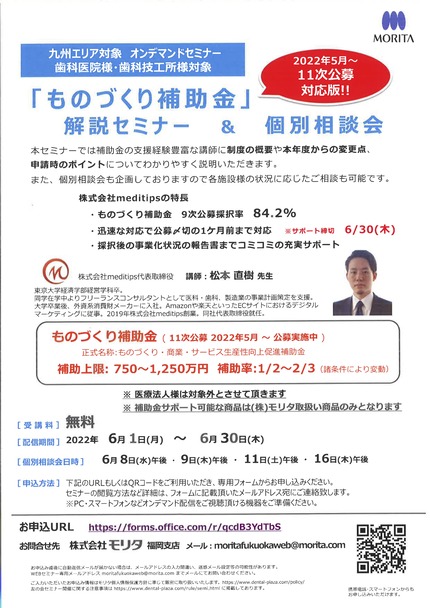 ものづくり補助金セミナー2022年6月1