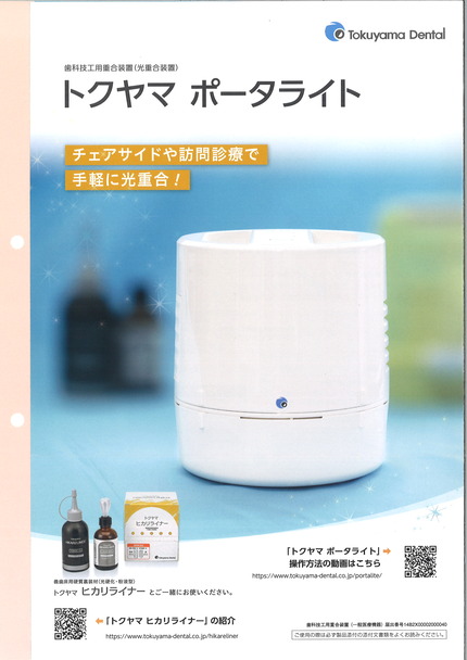 ポータライト