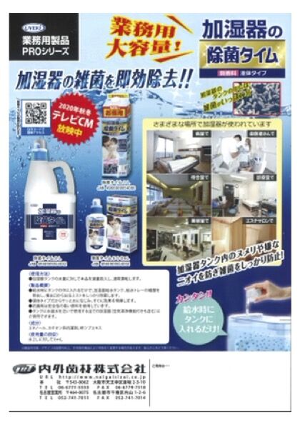 加湿器の除菌タイム