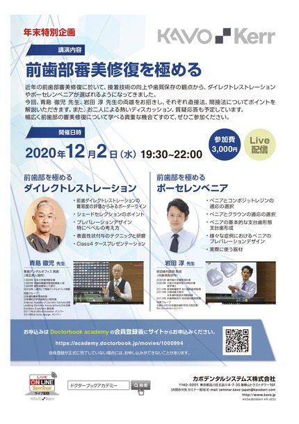 前歯部審美修復を極める