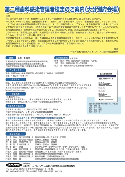 感染管理者検定のこ゛案内12_10