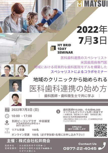 7月3日医科歯科連携セミナーDH Ver表