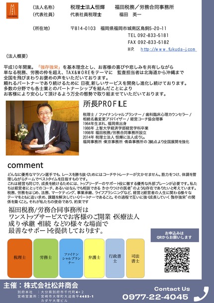 開業セミナー福田先生裏面