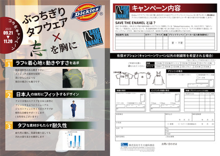 Dickiesコラボキャンペーンチラシ