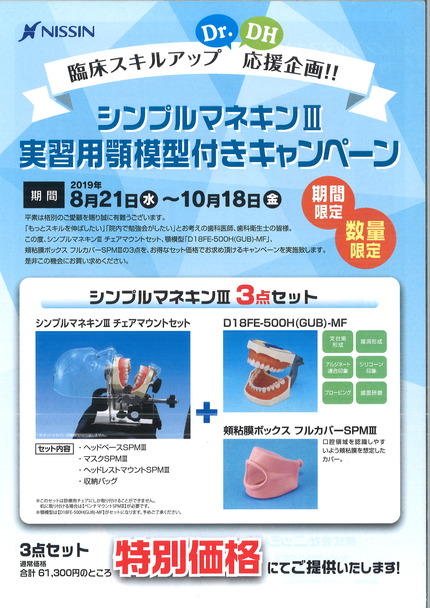 シンプルマネキンセール