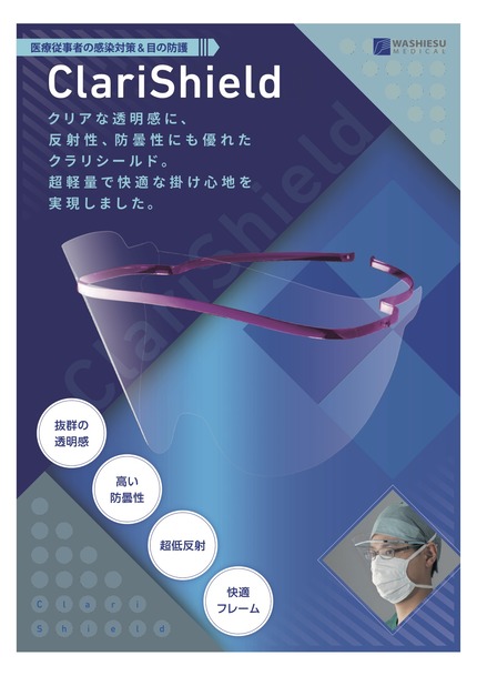 クラリシールド