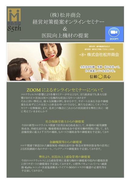 オンラインセミナー渡邊先生チラシ