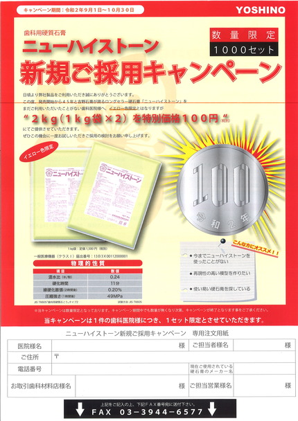 ニューハイストーン
