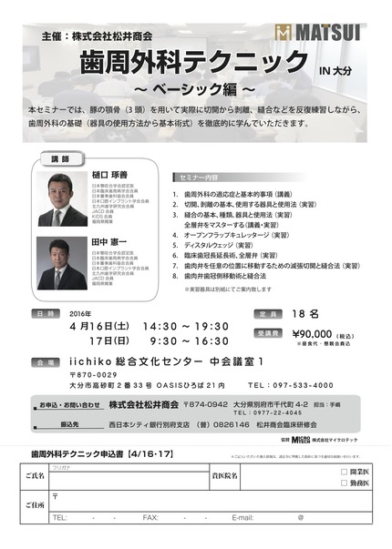 歯周外科セミナー2016