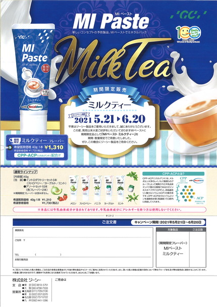 MIペーストミルクティー