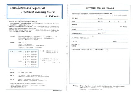 CSTPC福岡2022