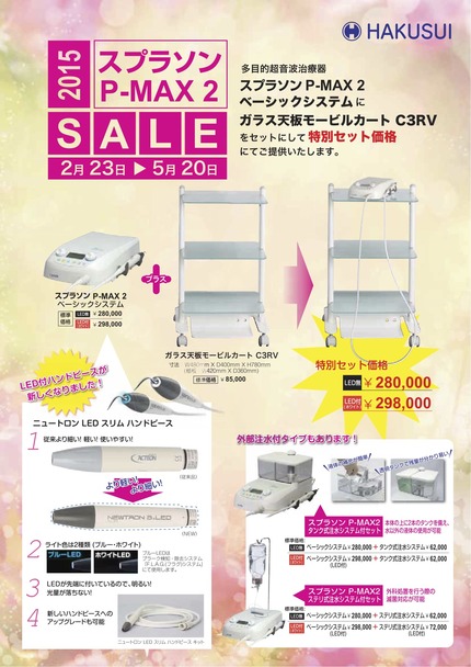 P-MAX2_2015-2-23