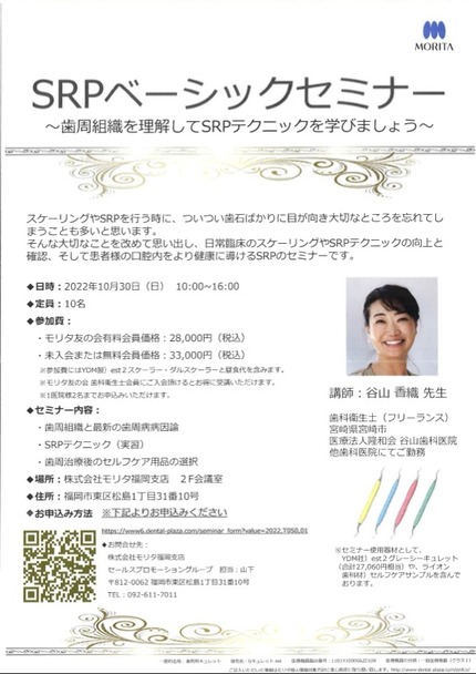 SRPベーシックセミナー