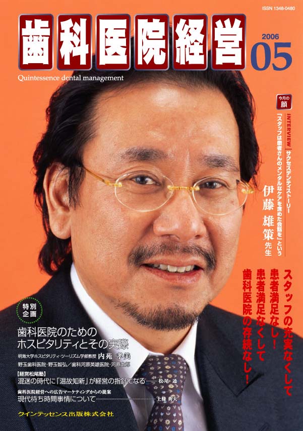 月刊 歯科医院経営 大分県 宮崎県 松井商会 歯科医院 開業支援 開業 改装 コーディネーター 松井健郎blog