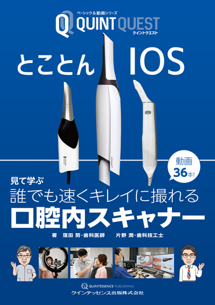 とことんIOS