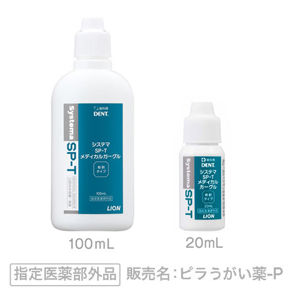 spt_m_gargle_pht