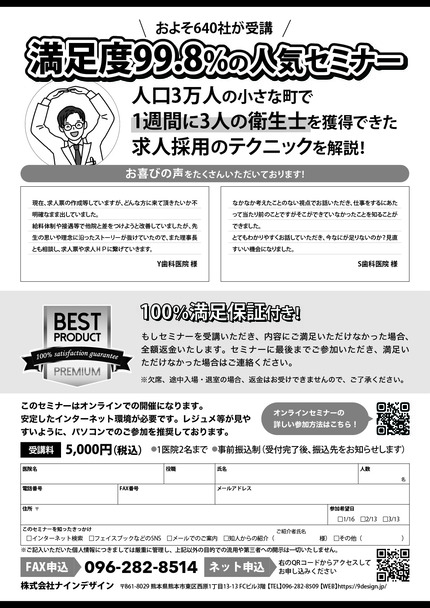 ナインデザインセミナー2
