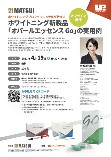 松井商会Goウェビナー_20220304