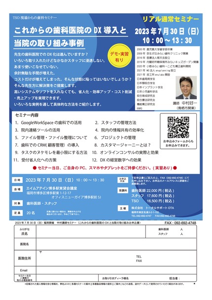 中村先生DX セミナー