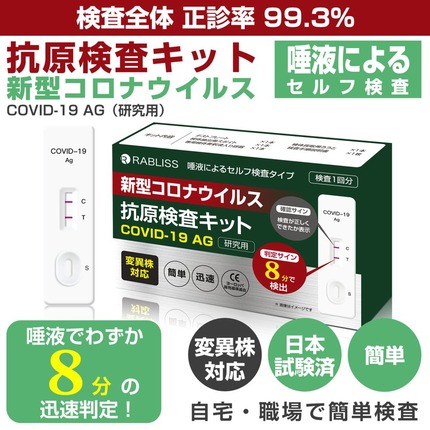 抗原検査キット
