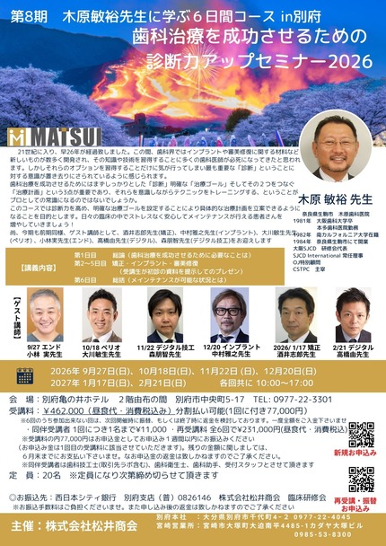 第8期木原先生別府コース2026-3