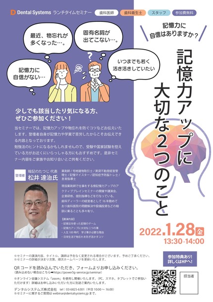 デンタルシステムズセミナー