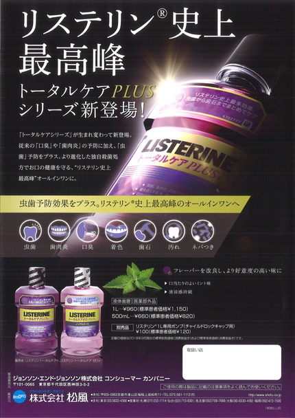 リステリントータルケアプラス3