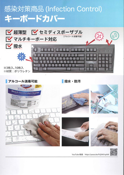 キーボードカバー