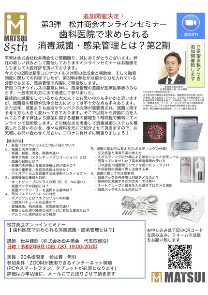 滅菌オンラインセミナー第2期.pptx