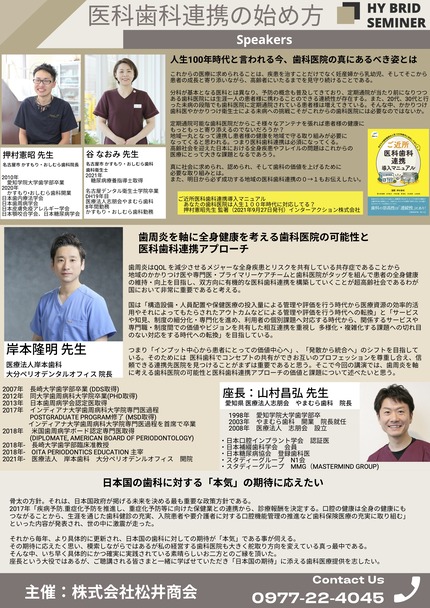 7月3日医科歯科連携セミナーDH Ver裏