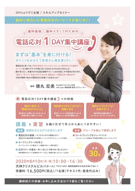 電話対応1Day講座