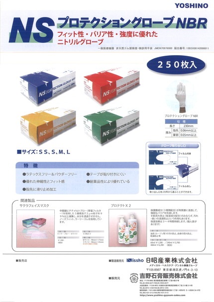 NSプロテクション