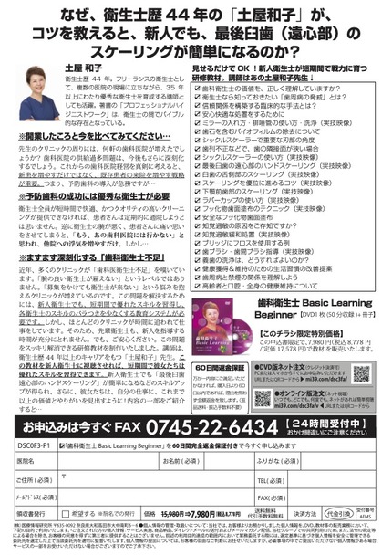 土屋和子PJ(ビギナー編)_アフィリエイト販売チラシ(松井商会様)