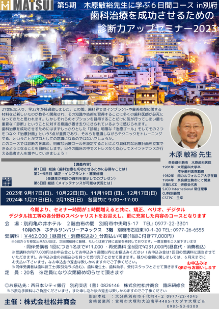 第5期木原先生別府コース2023-4