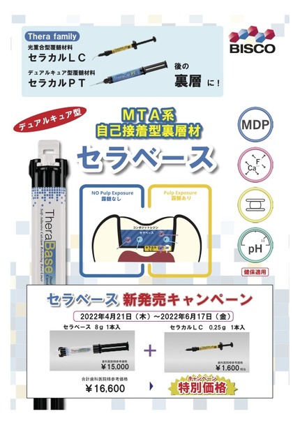 セラベース2