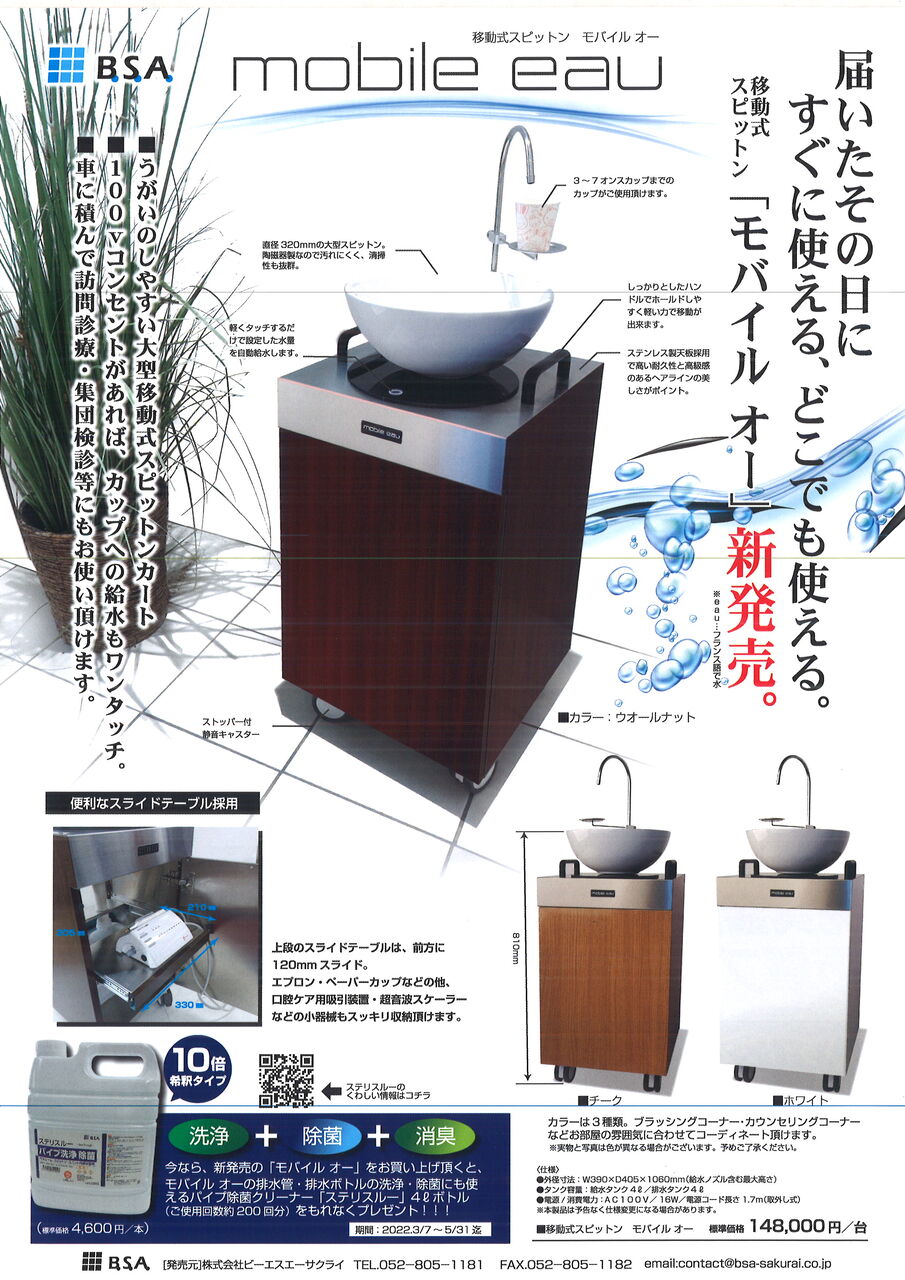 移動式スピットン/歯科用/品 gpknowconcept.com